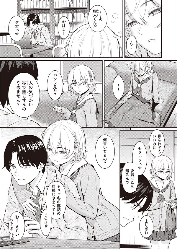Pure white（単話）_5枚目の画像